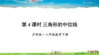 沪科版八年级下册19.2 平行四边形教学课件ppt