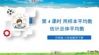 初中数学沪科版八年级下册20.2 数据的集中趋势与离散程度教学课件ppt