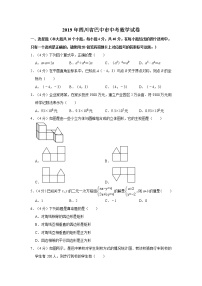 2019年人教版四川省巴中市中考数学试卷及答案解析