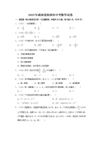 2019年人教版湖南省株洲市中考数学试卷及答案解析