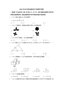 2019年人教版江苏省盐城市中考数学试卷及答案解析