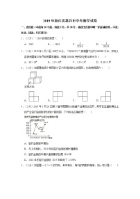 2019年人教版浙江省嘉兴市中考数学试卷及答案解析