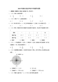 2019年人教版浙江省金华市中考数学试卷及答案解析