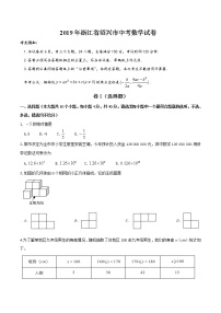 2019年人教版浙江省绍兴市中考数学试卷及答案解析