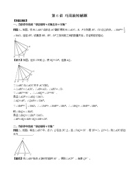 【压轴精讲】数学中考培优竞赛专题 第6讲 巧用旋转解题（含答案）学案