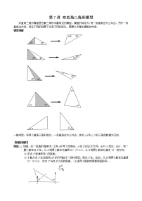 【压轴精讲】数学中考培优竞赛专题 第7讲 双直角三角形模型（含答案）学案