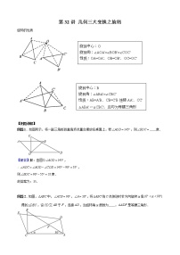 【压轴精讲】数学中考培优竞赛专题 第32讲 几何三大变换之旋转（含答案）学案