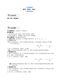 人教版七年级上册4.2 直线、射线、线段学案设计