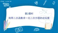 北师大版九年级下册5 二次函数与一元二次方程图文ppt课件