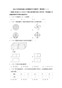 2021年河南省商丘市梁园区中考数学二模试卷（二） word，解析版