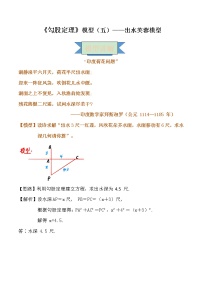 【专项练习】苏教版初二数学上册 《勾股定理》模型（5）——出水芙蓉模型（含答案）学案