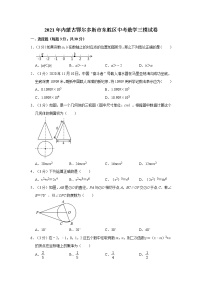 2021年内蒙古鄂尔多斯市东胜区中考数学三模试卷 word版，含解析