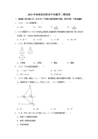 2021年河南省安阳市中考数学二模试卷 word版，含解析