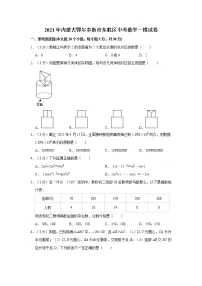中考专区中考模拟课时练习