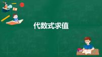 北师大版七年级上册3.2 代数式多媒体教学ppt课件