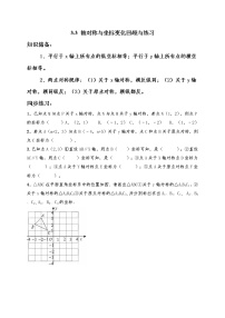 2020-2021学年3 轴对称与坐标变化巩固练习