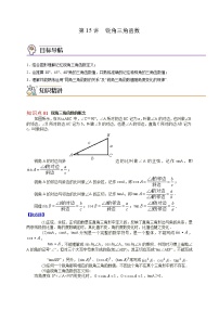 华师大版九年级上册24.3 锐角三角函数综合与测试导学案及答案