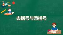 初中数学北师大版七年级上册第三章 整式及其加减3.4 整式的加减示范课课件ppt