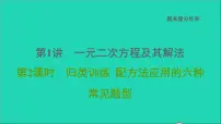 2021秋九年级数学上册期末提分练案第1讲一元二次方程及其解法第2课时归类训练课件新版新人教版