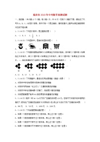 【中考真题】2018年中考数学真题 重庆市（B卷，含解析）