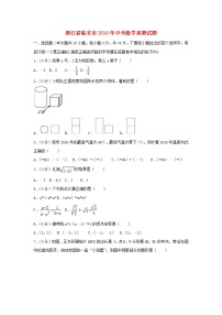 【中考真题】2018年中考数学真题 浙江省省临安市（含解析）