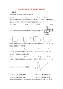 【中考真题】2018年中考数学真题 浙江省省绍兴市（含解析）