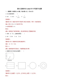 【中考真题】2018年中考数学真题 浙江省省浙江省省湖州市市含答案解析