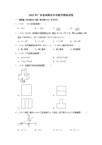 2021年广东省河源市中考数学模拟试卷  解析版