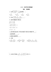 数学八年级上册第十二章 分式和分式方程12.3 分式的加减课时作业