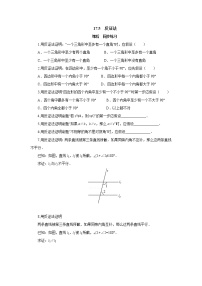 初中数学冀教版八年级上册第十七章 特殊三角形17.5 反证法课时练习