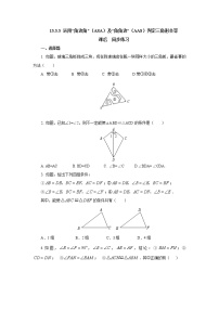 初中数学冀教版八年级上册第十三章 全等三角形13.3 全等三角形的判定课后作业题