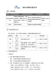 初中数学人教版九年级上册24.2 点和圆、直线和圆的位置关系综合与测试导学案