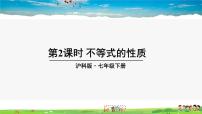 沪科版七年级下册第7章  一元一次不等式和不等式组7.1  不等式及其基本性质教学ppt课件