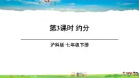 初中数学沪科版七年级下册第9章 分式9.1 分式及其基本性质教学ppt课件