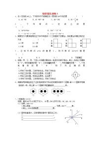 【强化练习】苏教版7年级数学培优强化训练5（含答案）