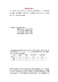 【强化练习】苏教版7年级数学培优强化训练8（含答案）