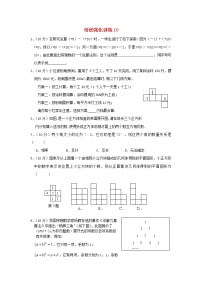 【强化练习】苏教版7年级数学培优强化训练10（含答案）