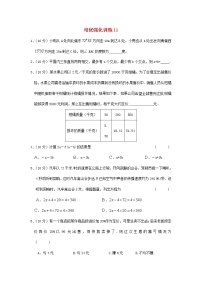 【强化练习】苏教版7年级数学培优强化训练11（含答案）