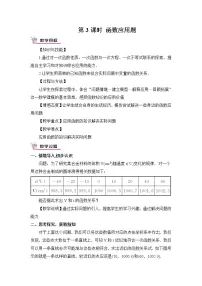 华师大版八年级下册17.5实践与探索教学课件ppt