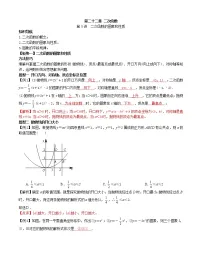 【专项复习】2022年中考数学专项 第5讲 二次函数的图象和性质（含答案）学案