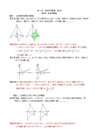 【专项复习】2022年中考数学专项 第13讲 旋转中的最值、路径长（含答案）学案