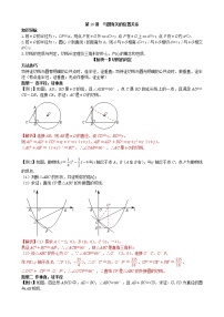 【专项复习】2022年中考数学专项 第16讲 与圆有关的位置关系（含答案）学案