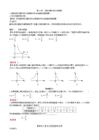 【专项复习】2022年中考数学专项 第20讲 实际问题与反比例函数（含答案）学案