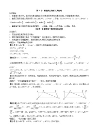 【专项复习】2022年中考数学专项 第26讲 解直角三角形及其应用(含答案)学案