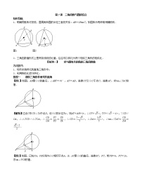 【专项复习】2022年中考数学专项 第27讲 三角函数与圆的综合（含答案）学案