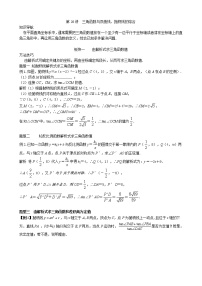 【专项复习】2022年中考数学专项 第28讲 三角函数与双曲线、抛物线的综合（含答案）学案