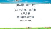 沪科版七年级下册6.1 平方根 、立方根教学ppt课件