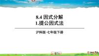 数学七年级下册8.1 幂的运算教学ppt课件