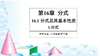 初中数学华师大版八年级下册1. 分式教学课件ppt