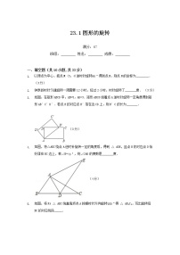 初中数学人教版九年级上册23.1 图形的旋转测试题